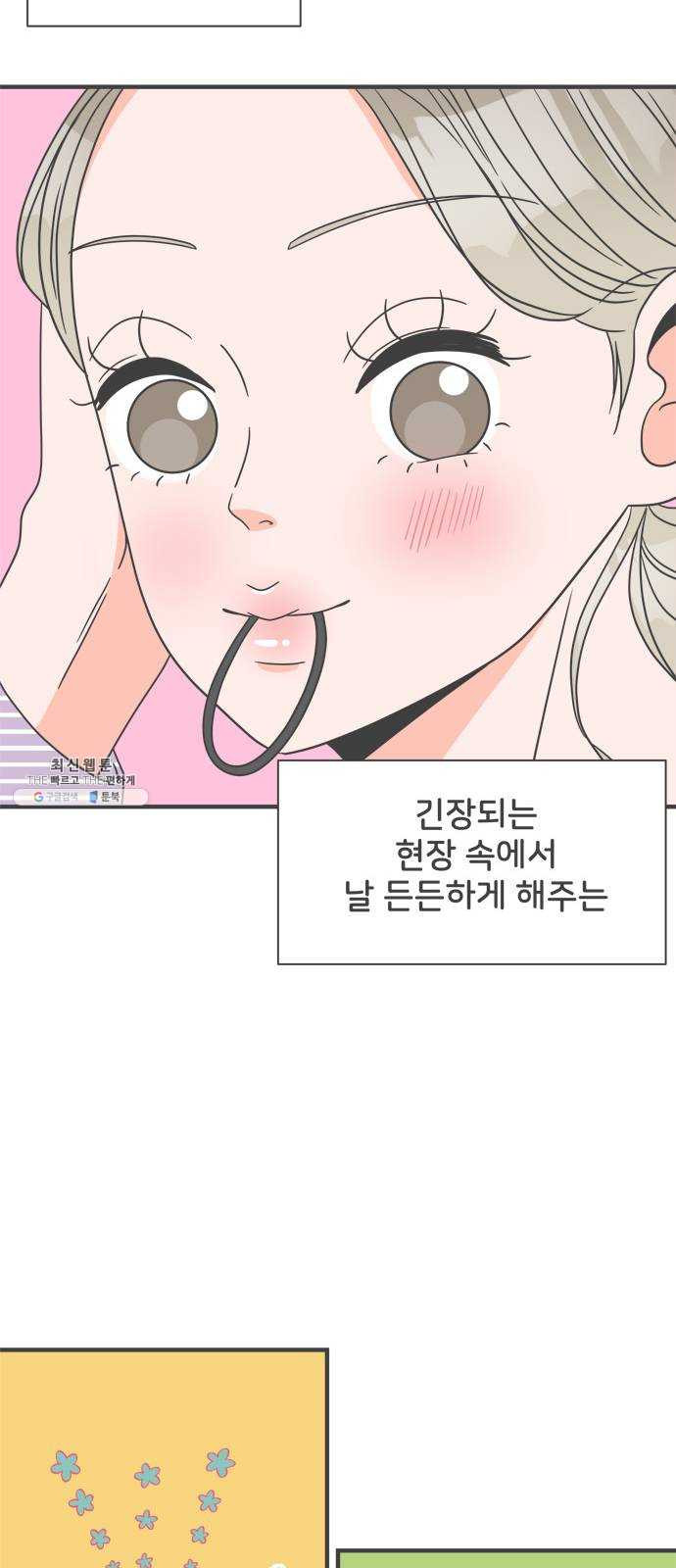 풋내기들 20화_깨어나라 연애세포 (9) - 웹툰 이미지 12