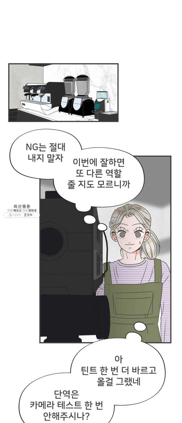 풋내기들 20화_깨어나라 연애세포 (9) - 웹툰 이미지 15