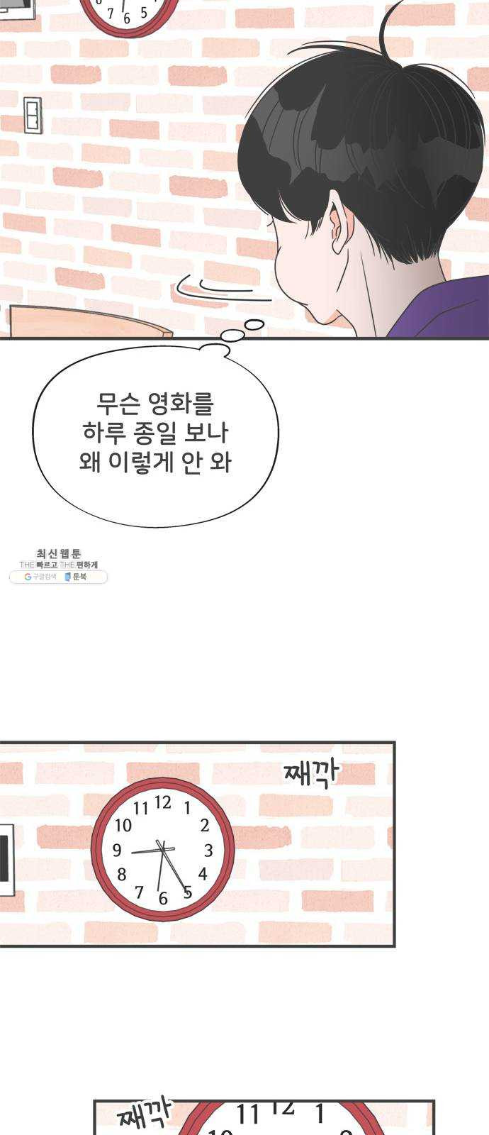 풋내기들 20화_깨어나라 연애세포 (9) - 웹툰 이미지 26