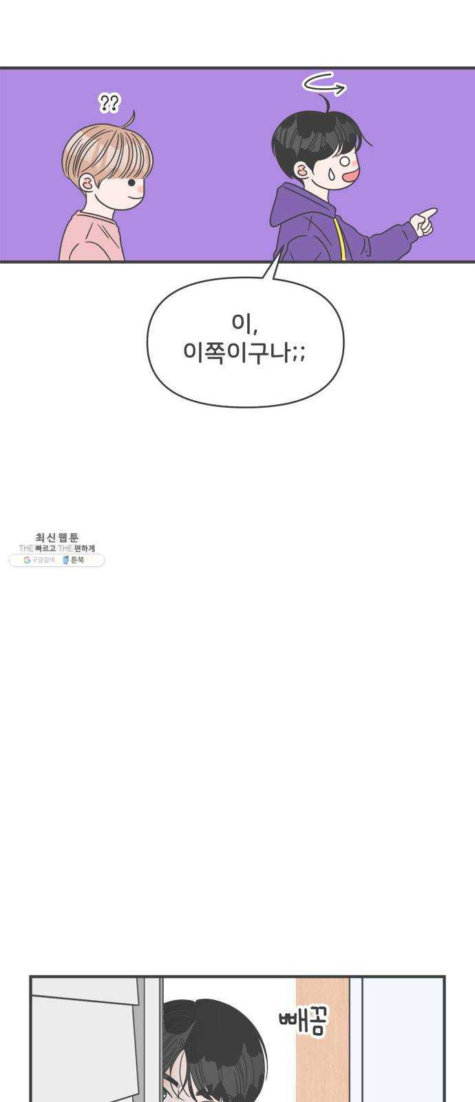 풋내기들 20화_깨어나라 연애세포 (9) - 웹툰 이미지 30