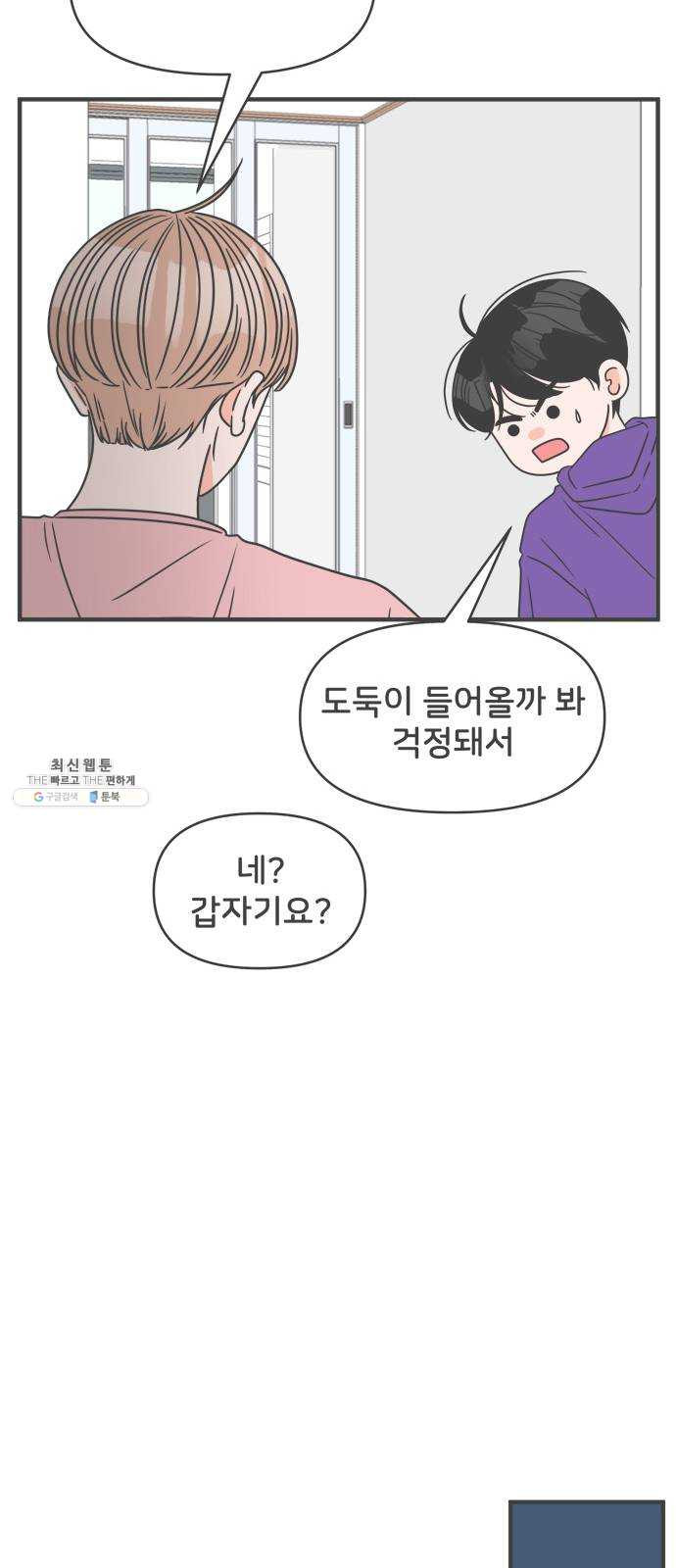 풋내기들 20화_깨어나라 연애세포 (9) - 웹툰 이미지 32