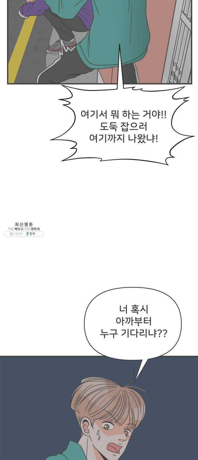 풋내기들 20화_깨어나라 연애세포 (9) - 웹툰 이미지 35