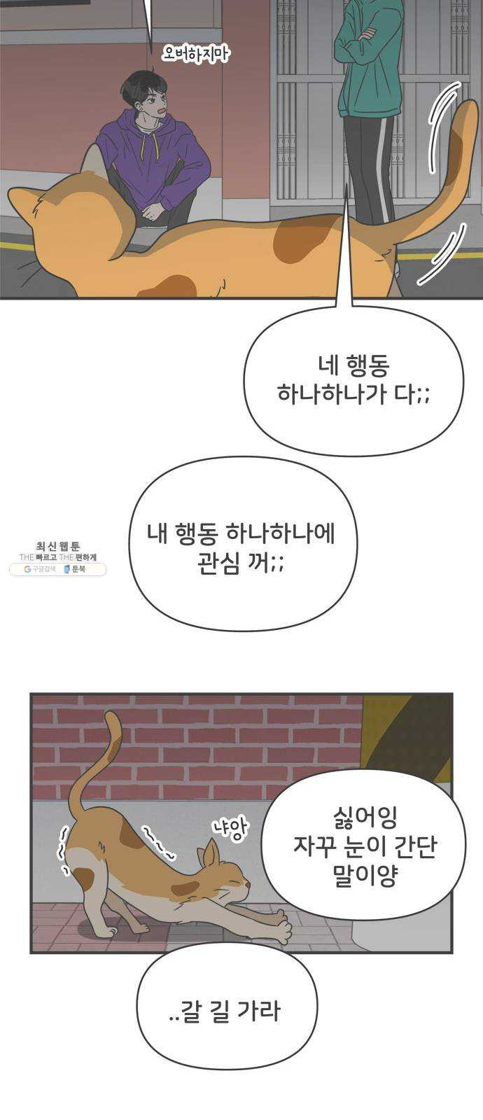 풋내기들 20화_깨어나라 연애세포 (9) - 웹툰 이미지 38