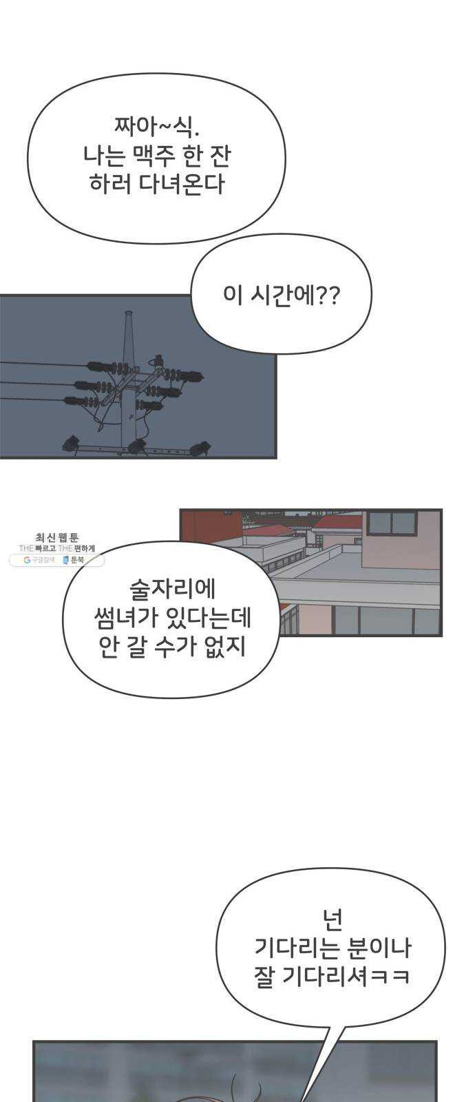 풋내기들 20화_깨어나라 연애세포 (9) - 웹툰 이미지 39