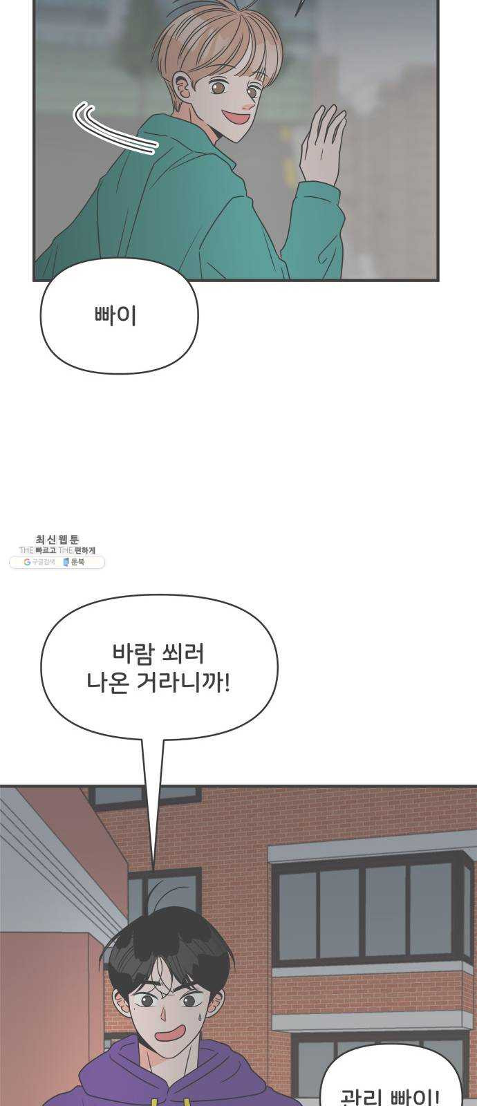 풋내기들 20화_깨어나라 연애세포 (9) - 웹툰 이미지 40