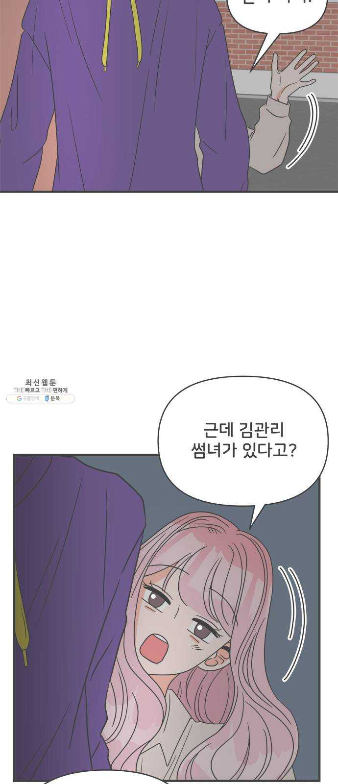 풋내기들 20화_깨어나라 연애세포 (9) - 웹툰 이미지 41