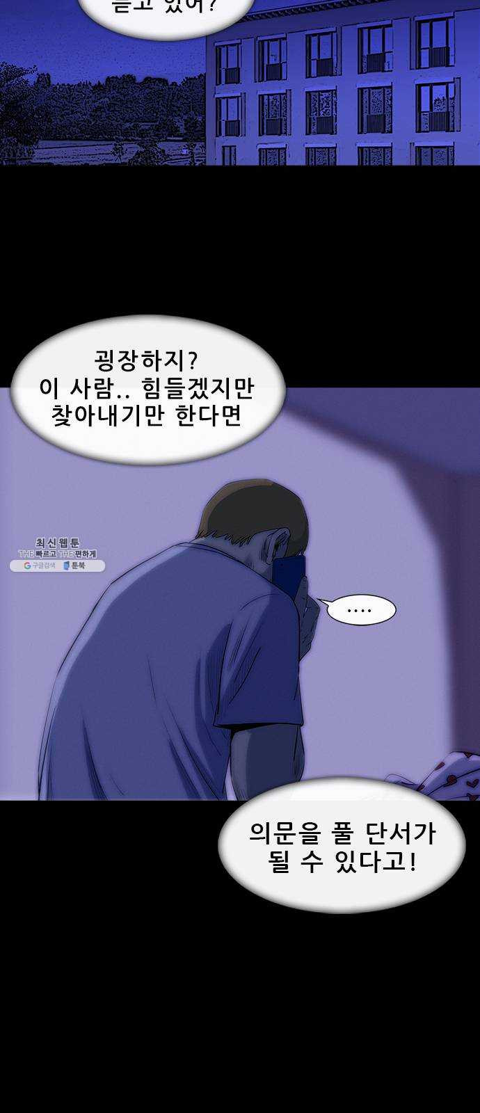 나는 어디에나 있다 5화 - 웹툰 이미지 23