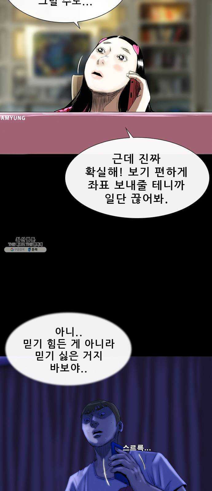 나는 어디에나 있다 5화 - 웹툰 이미지 25