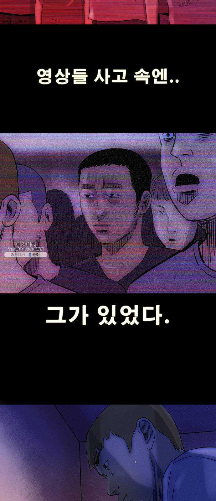 나는 어디에나 있다 5화 - 웹툰 이미지 31