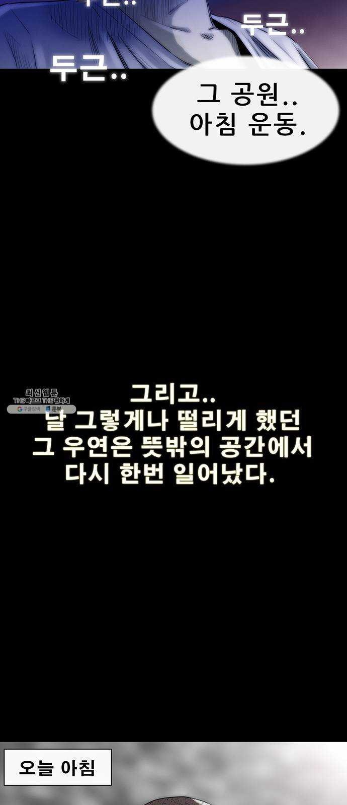 나는 어디에나 있다 5화 - 웹툰 이미지 45