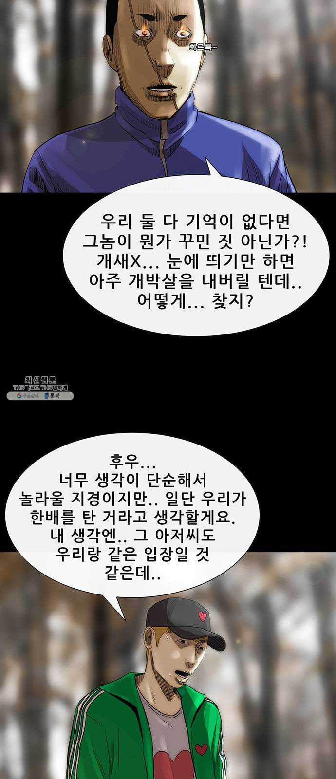 나는 어디에나 있다 5화 - 웹툰 이미지 81