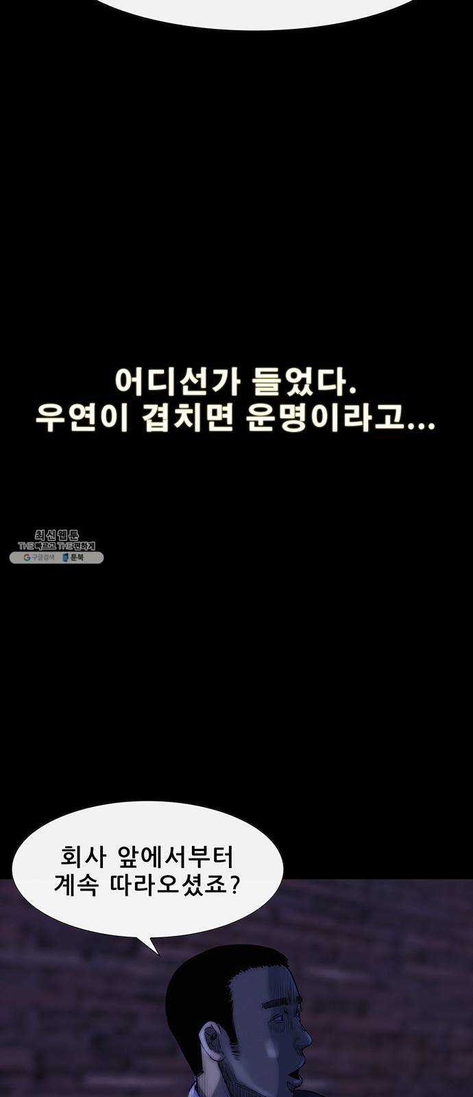 나는 어디에나 있다 5화 - 웹툰 이미지 83