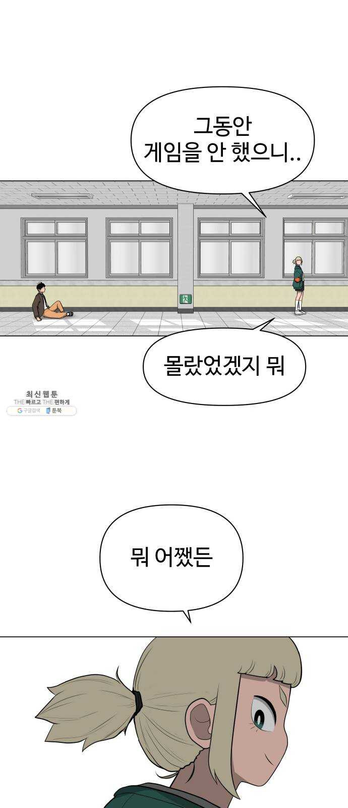 급식러너 8화_vs새나(1) - 웹툰 이미지 31