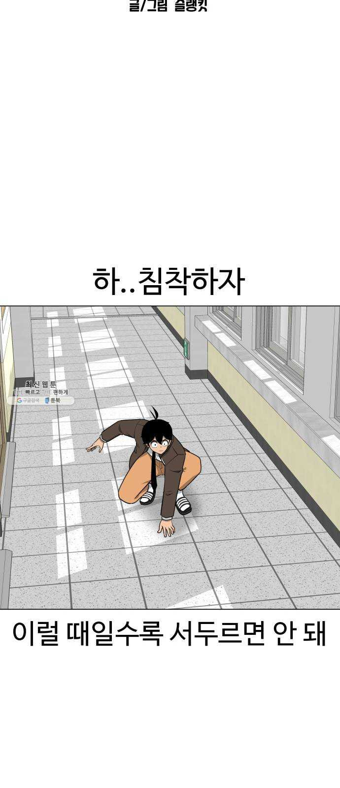 급식러너 8화_vs새나(1) - 웹툰 이미지 34