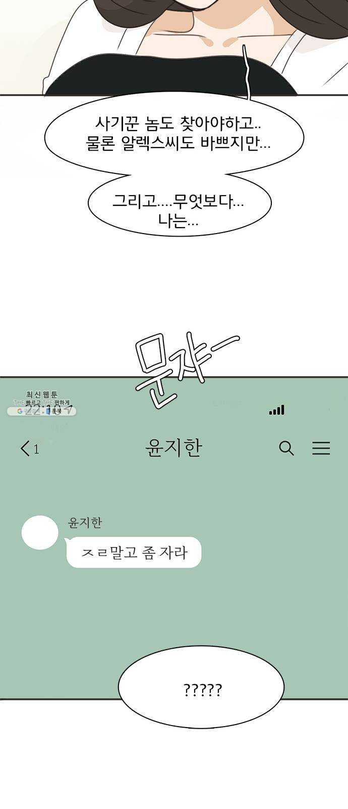 나의 플랏메이트 24화 너 때문에 다 젖었잖아 - 웹툰 이미지 31