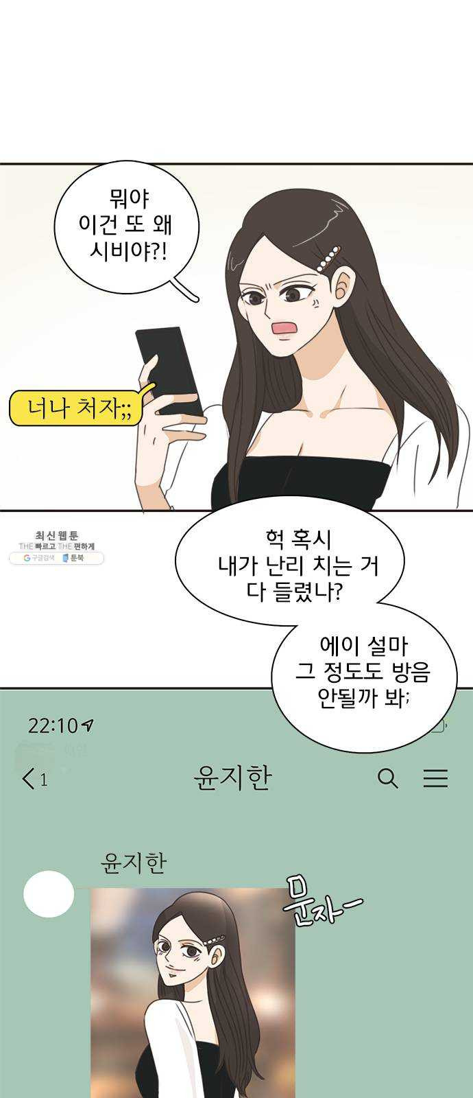 나의 플랏메이트 24화 너 때문에 다 젖었잖아 - 웹툰 이미지 32