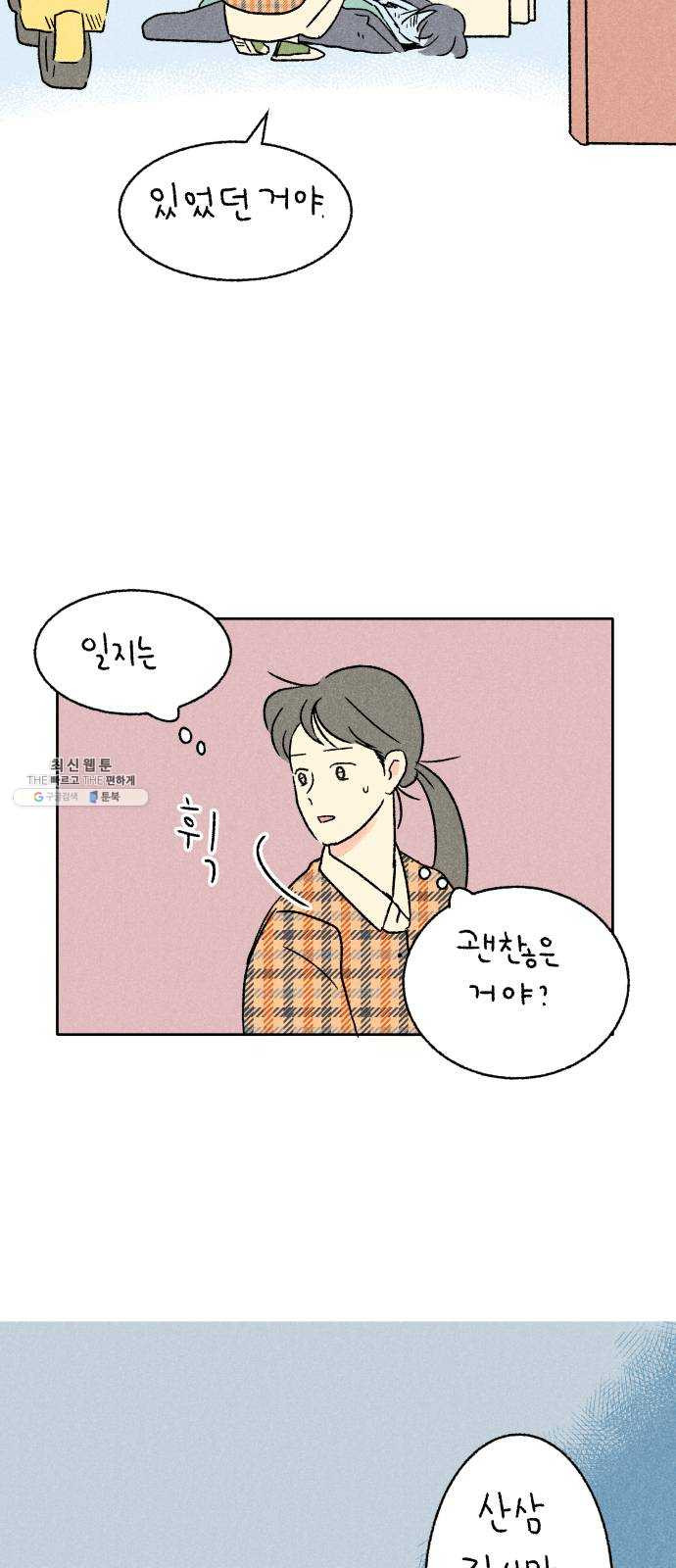 대신 심부름을 해다오 10화 - 웹툰 이미지 2