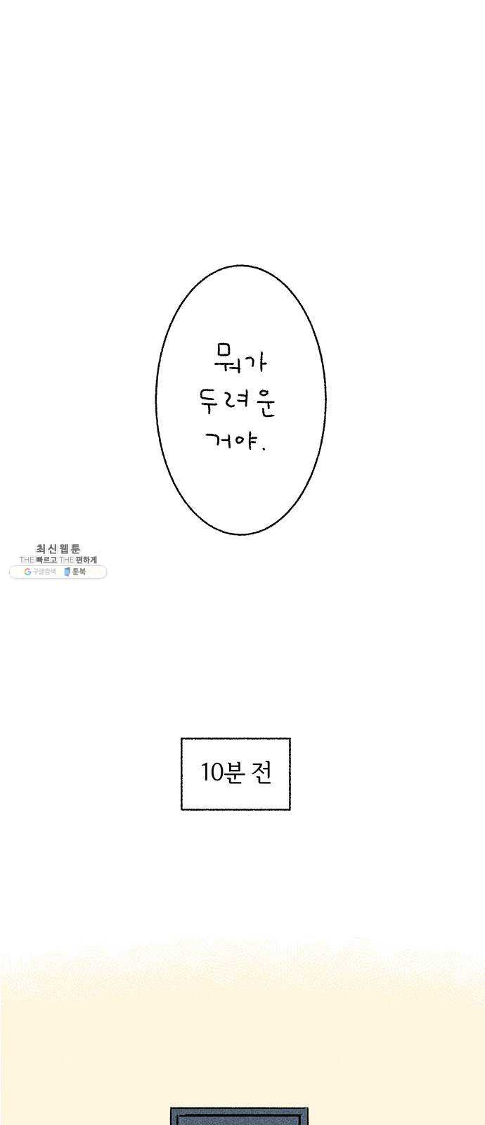 대신 심부름을 해다오 10화 - 웹툰 이미지 5