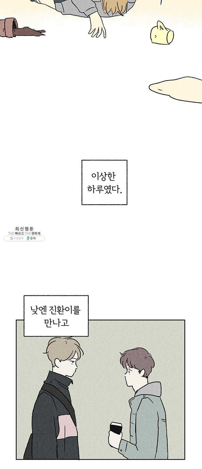 대신 심부름을 해다오 10화 - 웹툰 이미지 32