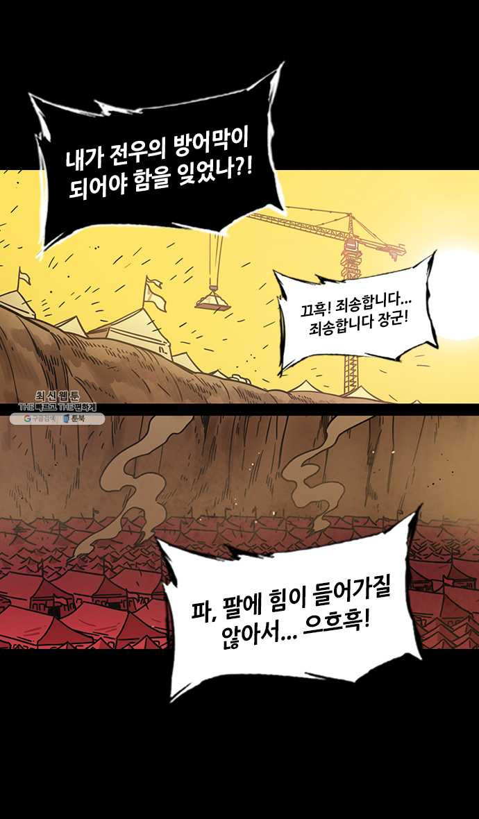 삼국지톡 관도대전_120.순욱의 단호한 대답 - 웹툰 이미지 8