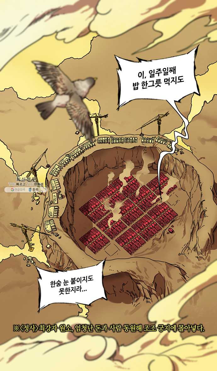 삼국지톡 관도대전_120.순욱의 단호한 대답 - 웹툰 이미지 9