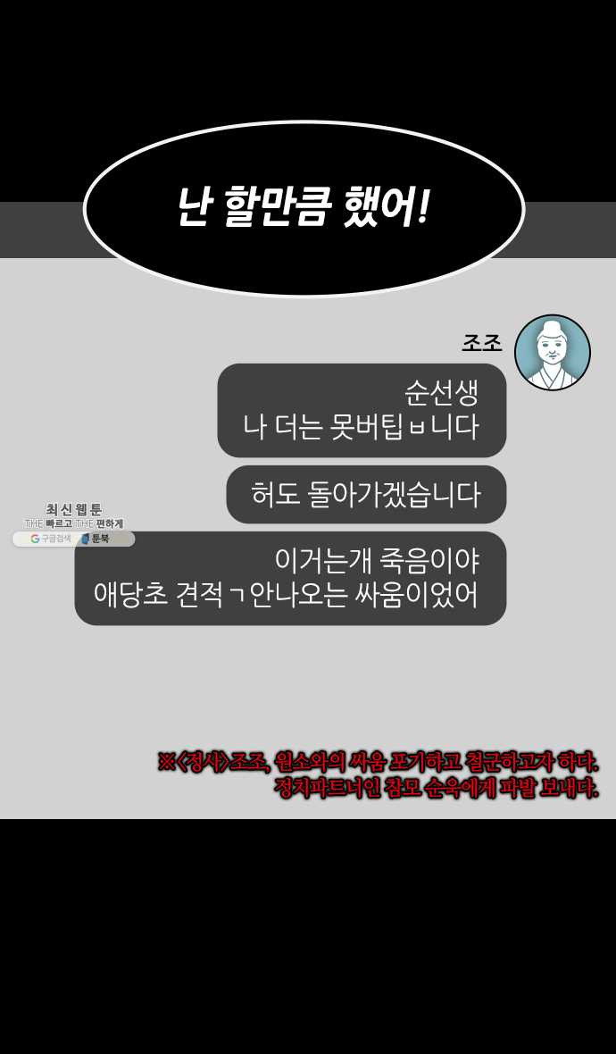 삼국지톡 관도대전_120.순욱의 단호한 대답 - 웹툰 이미지 27