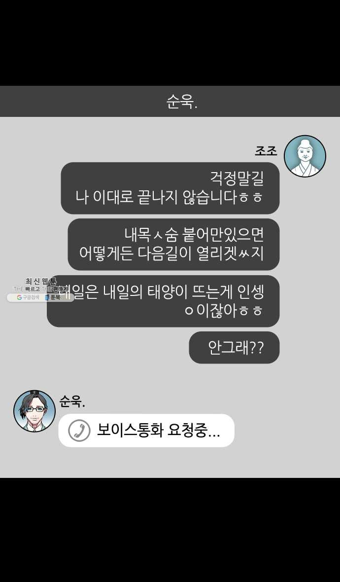 삼국지톡 관도대전_120.순욱의 단호한 대답 - 웹툰 이미지 28