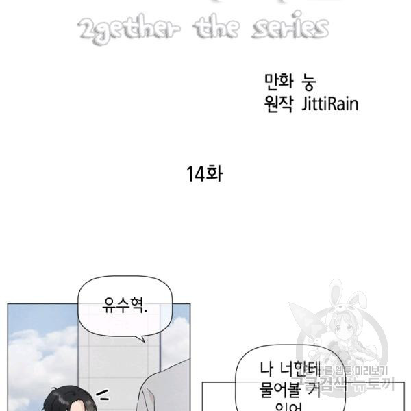 투게더 더 시리즈(2gether The Series) 14화 - 웹툰 이미지 5