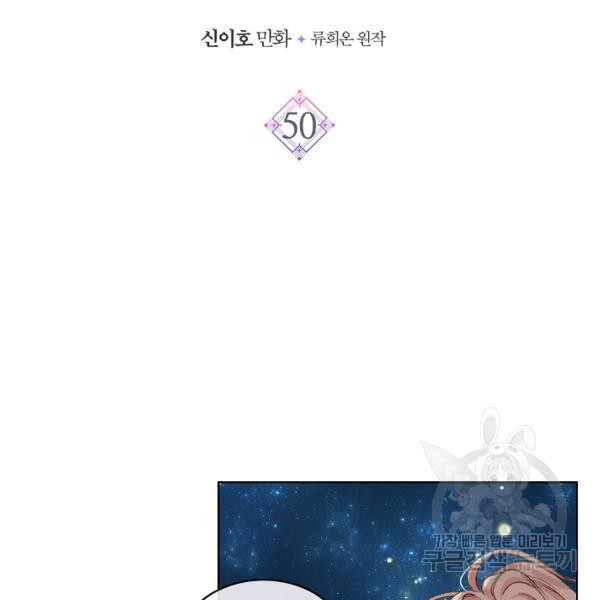 사실, 그들은 오직 그녀만을 기억하고 있었습니다 50화 - 웹툰 이미지 2