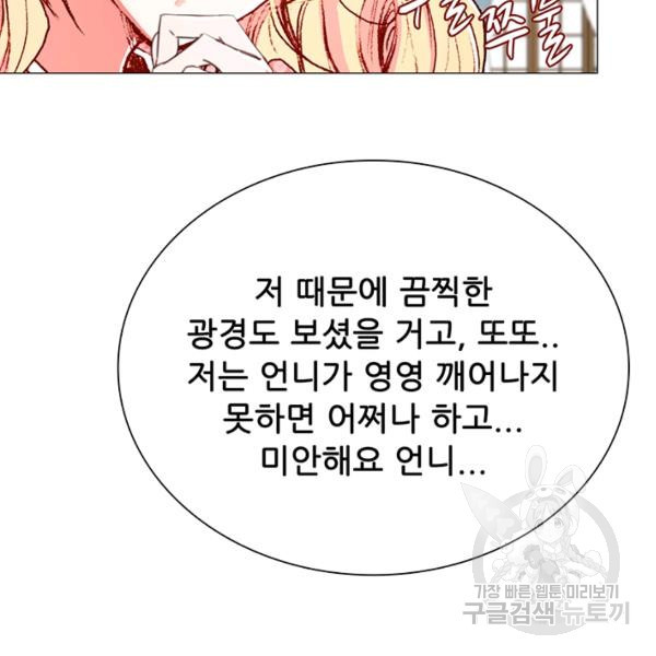 못난이 공녀가 되었습니다 42화 - 웹툰 이미지 23