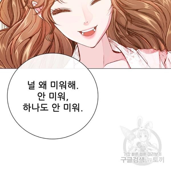 못난이 공녀가 되었습니다 42화 - 웹툰 이미지 29