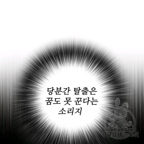 못난이 공녀가 되었습니다 42화 - 웹툰 이미지 47