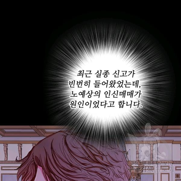 못난이 공녀가 되었습니다 42화 - 웹툰 이미지 60