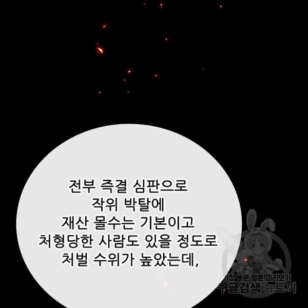 못난이 공녀가 되었습니다 42화 - 웹툰 이미지 73