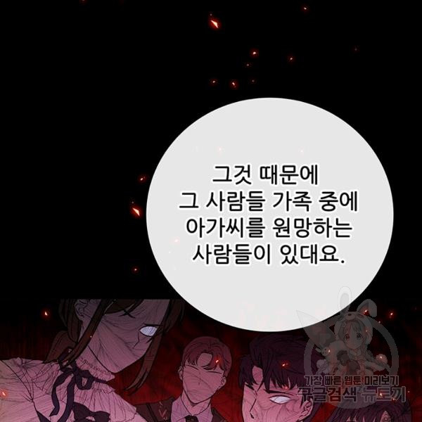 못난이 공녀가 되었습니다 42화 - 웹툰 이미지 75