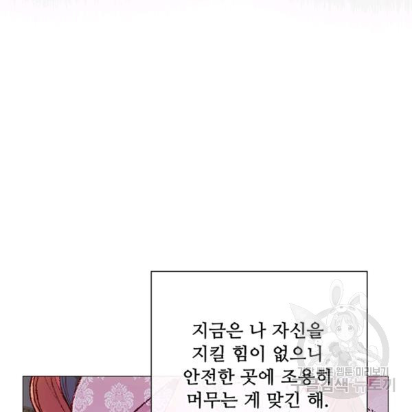 못난이 공녀가 되었습니다 42화 - 웹툰 이미지 78