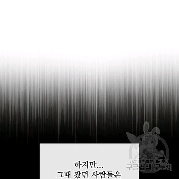 못난이 공녀가 되었습니다 42화 - 웹툰 이미지 80