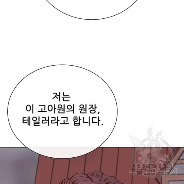 못난이 공녀가 되었습니다 42화 - 웹툰 이미지 117