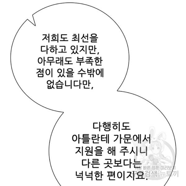 못난이 공녀가 되었습니다 42화 - 웹툰 이미지 133