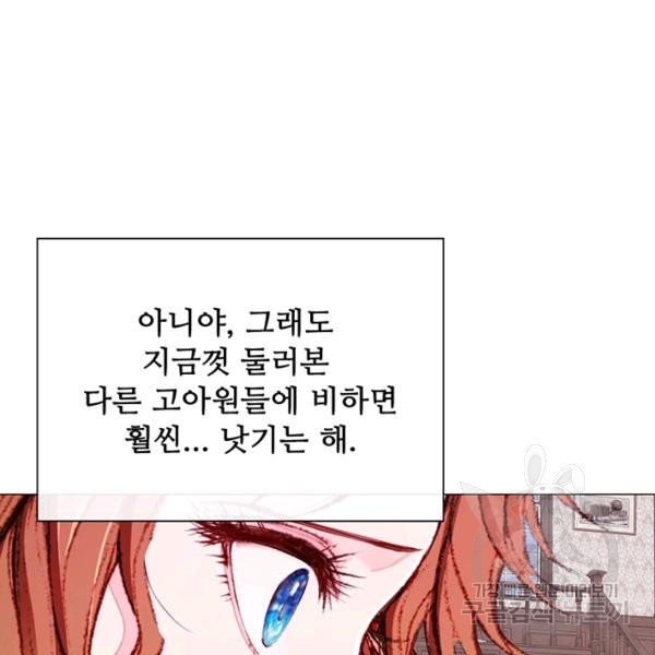 못난이 공녀가 되었습니다 42화 - 웹툰 이미지 136