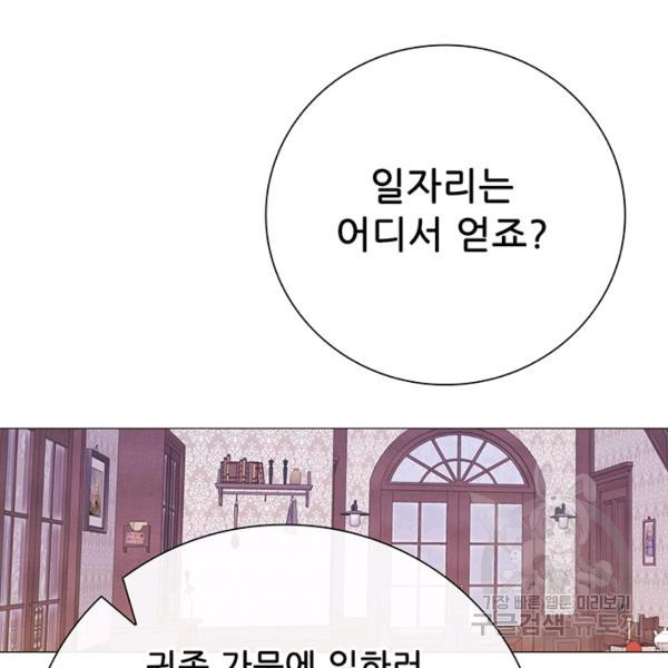 못난이 공녀가 되었습니다 42화 - 웹툰 이미지 141