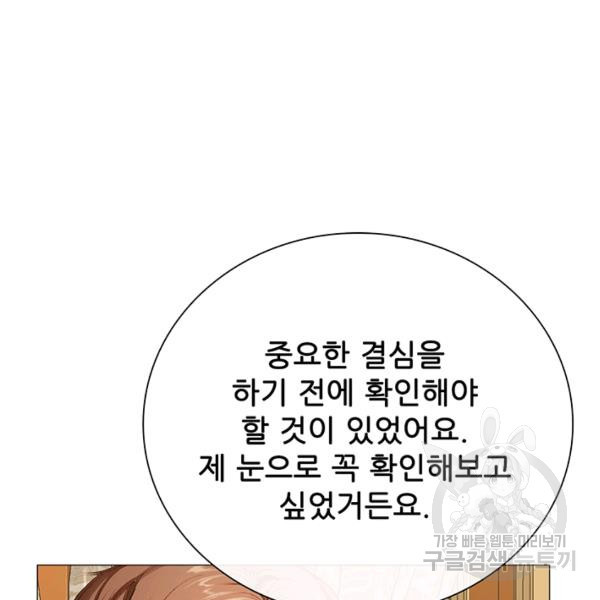 못난이 공녀가 되었습니다 42화 - 웹툰 이미지 152