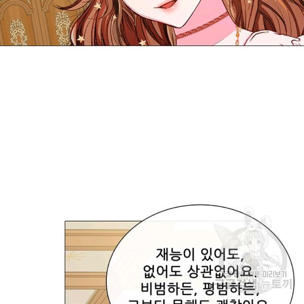 못난이 공녀가 되었습니다 43화 - 웹툰 이미지 16