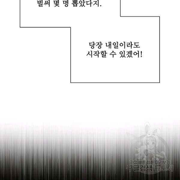 못난이 공녀가 되었습니다 43화 - 웹툰 이미지 46