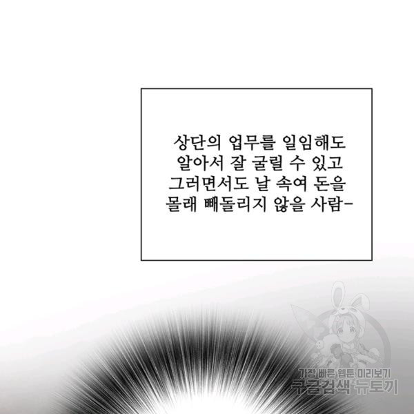 못난이 공녀가 되었습니다 43화 - 웹툰 이미지 55