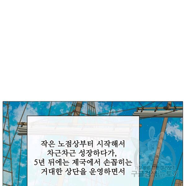 못난이 공녀가 되었습니다 43화 - 웹툰 이미지 60