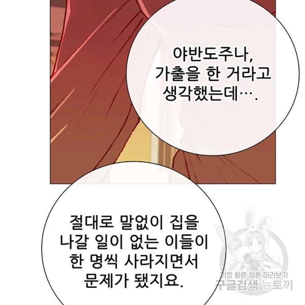 못난이 공녀가 되었습니다 43화 - 웹툰 이미지 83