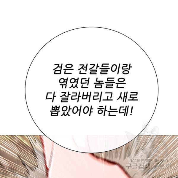 못난이 공녀가 되었습니다 43화 - 웹툰 이미지 89