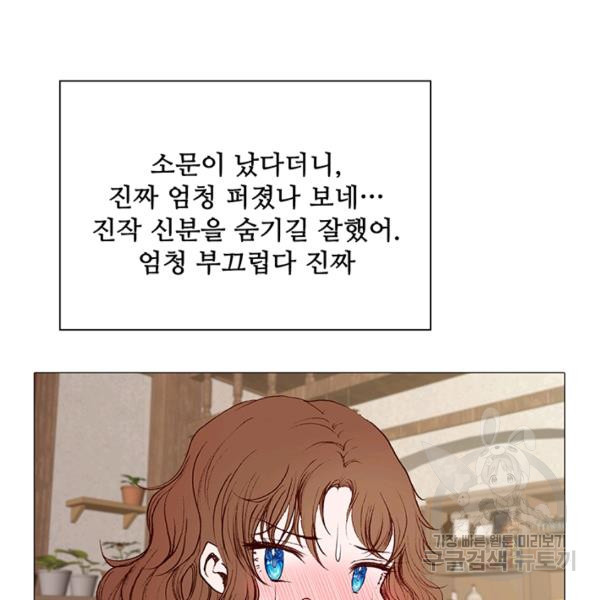 못난이 공녀가 되었습니다 43화 - 웹툰 이미지 102