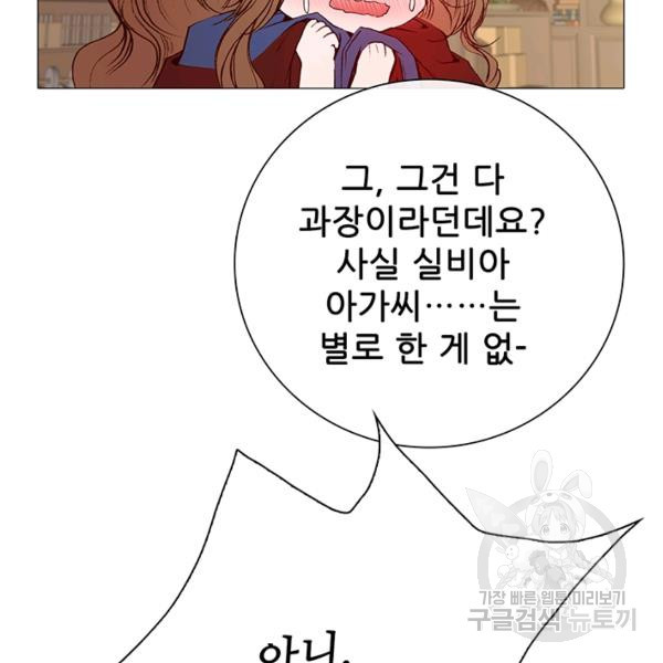 못난이 공녀가 되었습니다 43화 - 웹툰 이미지 103